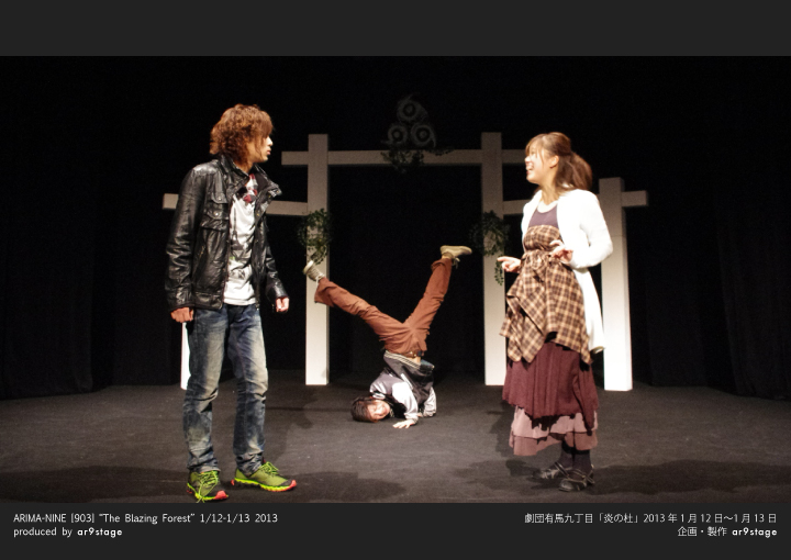 劇団有馬九丁目