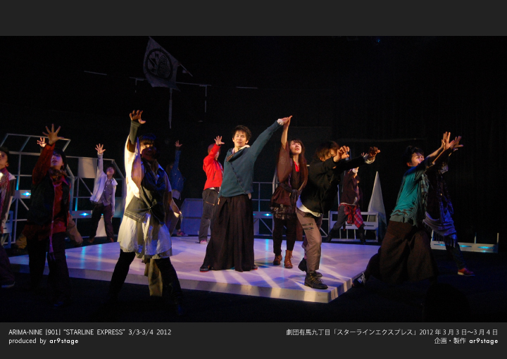 劇団有馬九丁目