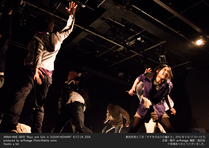 劇団有馬九丁目[904]